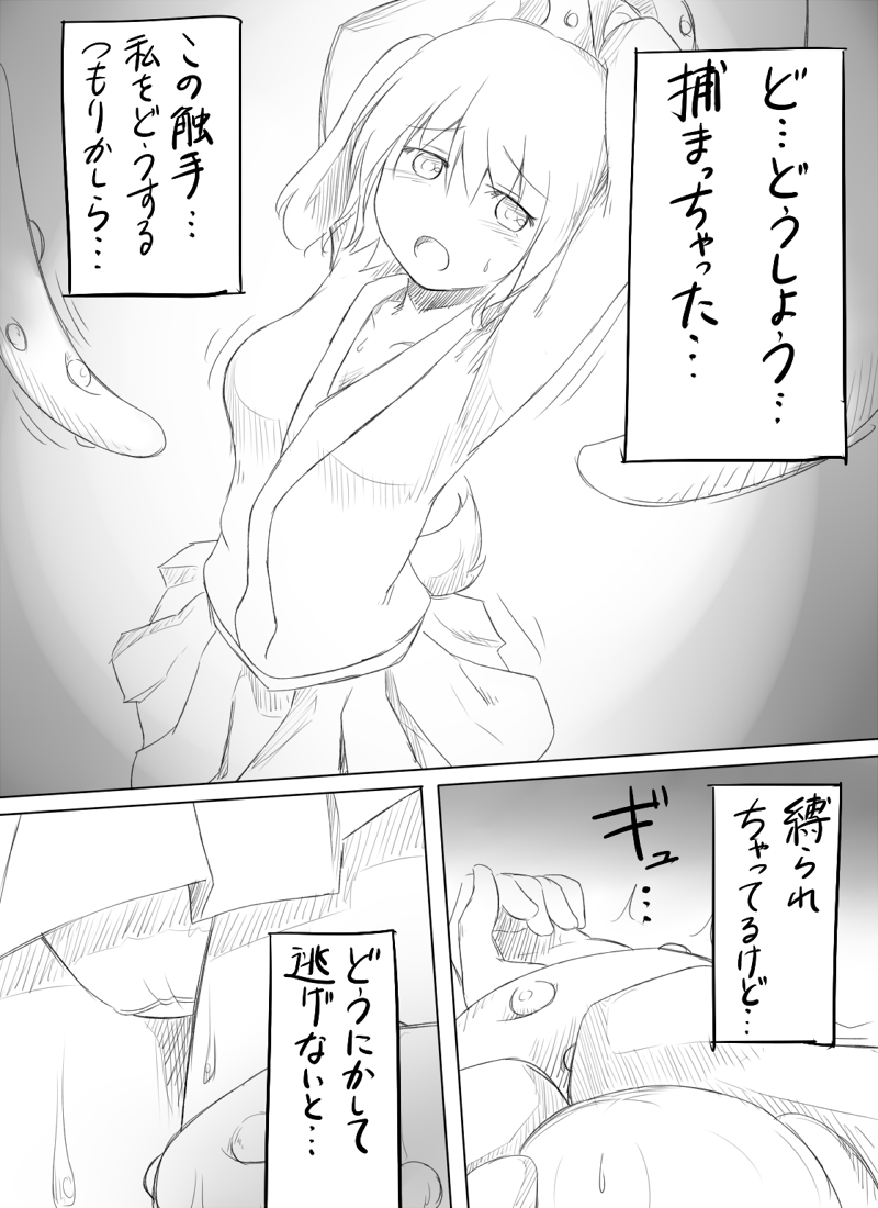 Shokushu to Kyouko-chan page 1 full