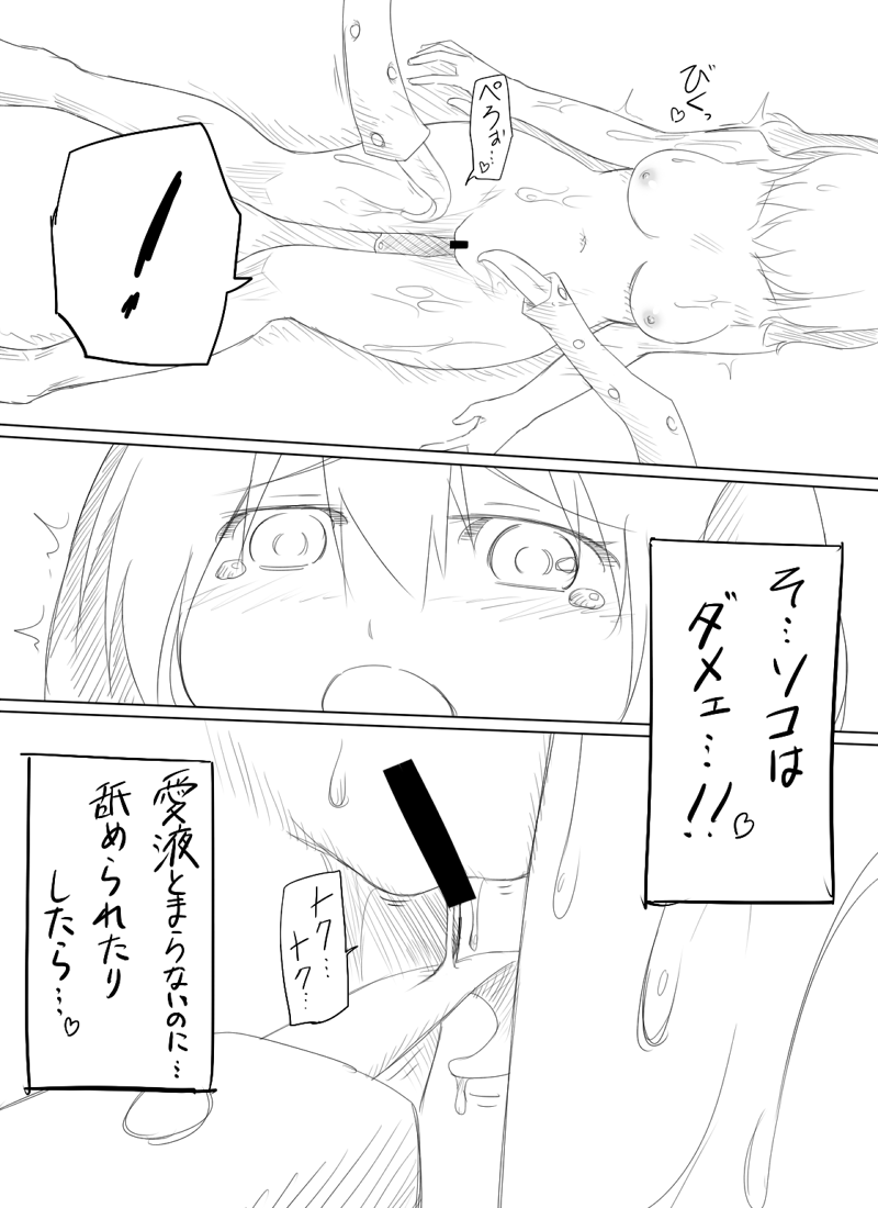 Shokushu to Kyouko-chan page 11 full