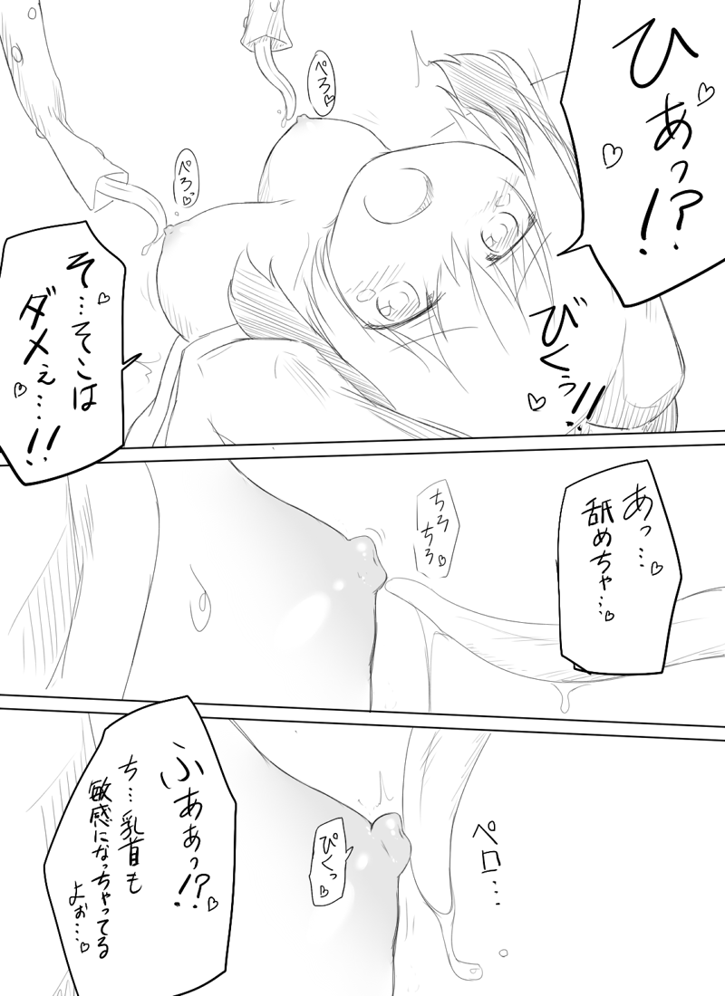 Shokushu to Kyouko-chan page 7 full