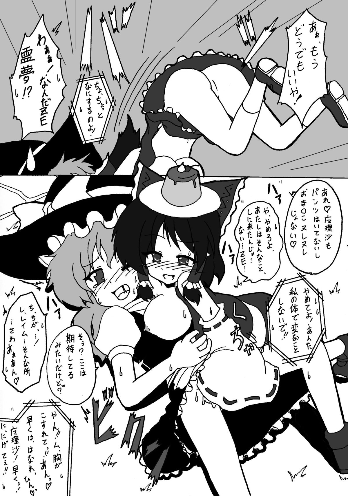 東方ＴＳ物語　番外編！！ page 11 full