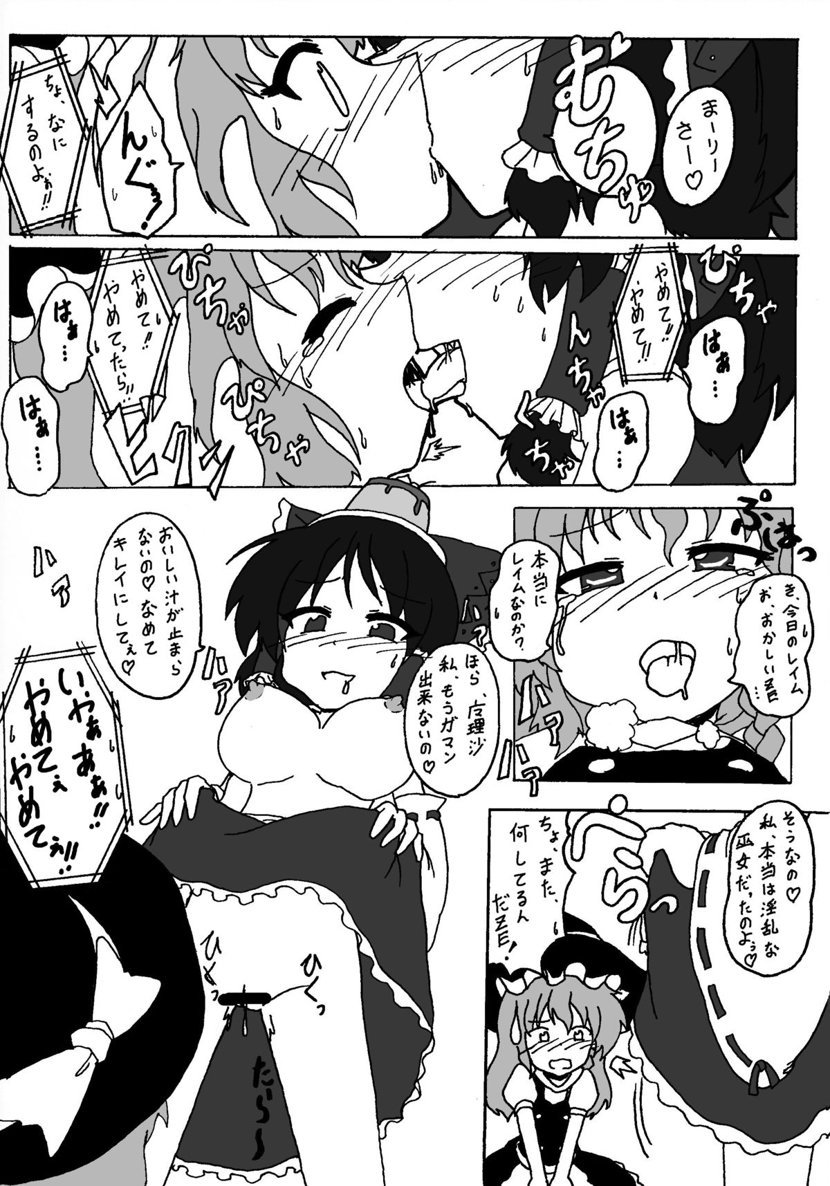 東方ＴＳ物語　番外編！！ page 12 full