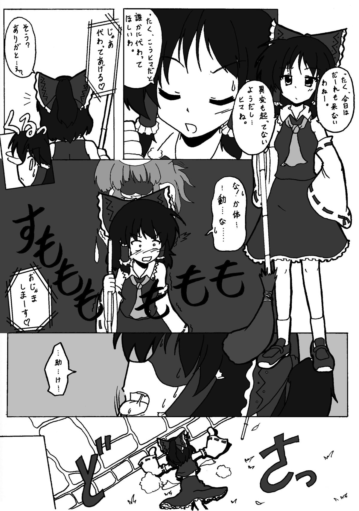 東方ＴＳ物語　番外編！！ page 5 full