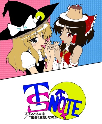 [Ameshoo (Mikatsuki Neko)] 東方ＴＳ物語　番外編！！ (Touhou Project) cover