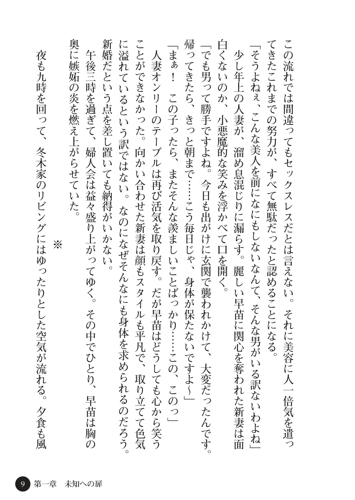 Fuufu Kookan ──Haitoku wa Mitsunoaji── page 11 full