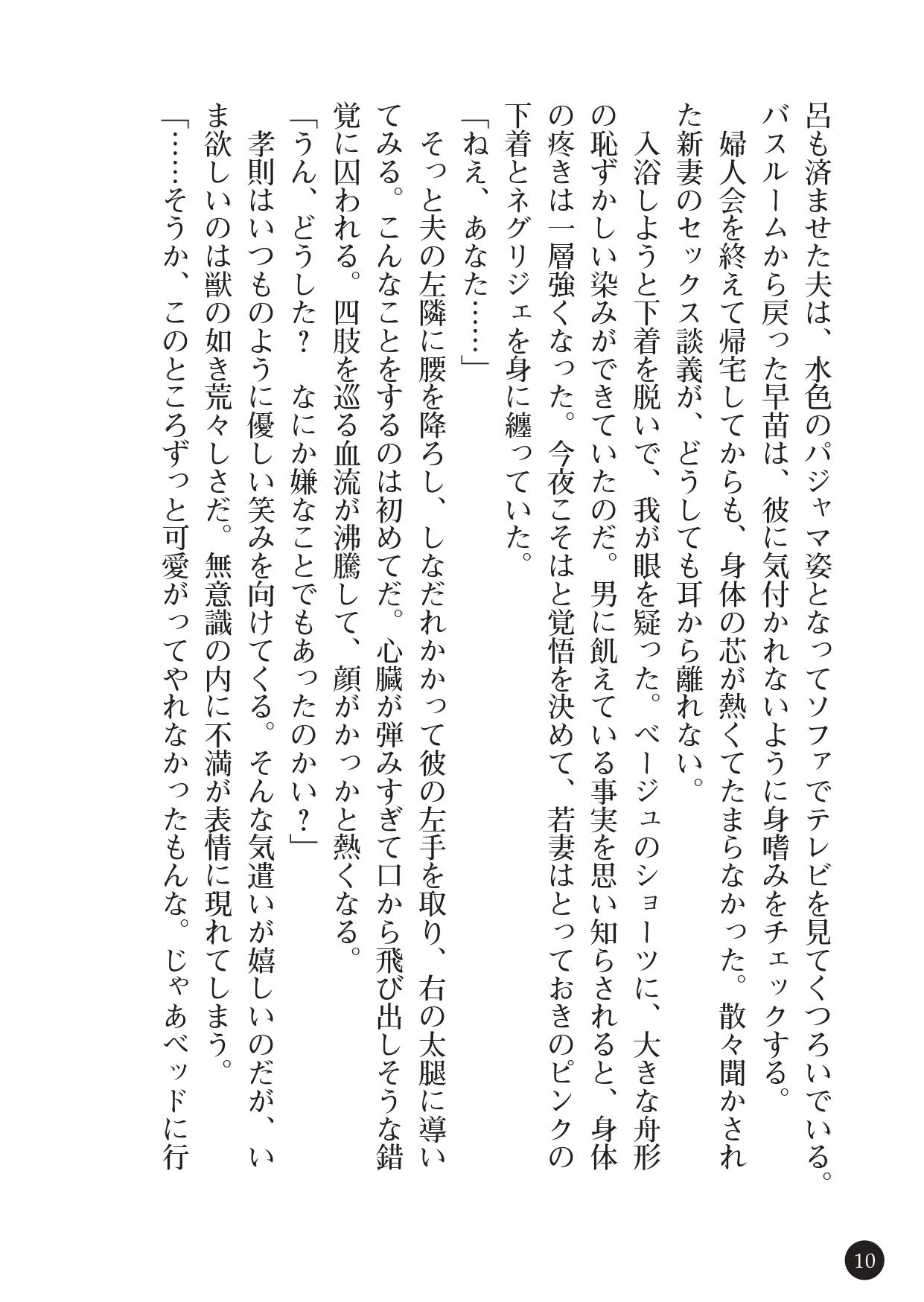 Fuufu Kookan ──Haitoku wa Mitsunoaji── page 12 full