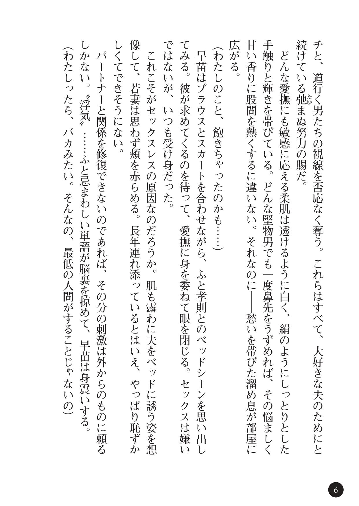 Fuufu Kookan ──Haitoku wa Mitsunoaji── page 8 full