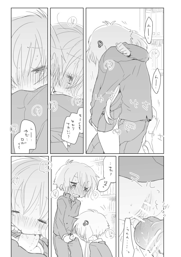 2-gatsu 13-nichi page 12 full