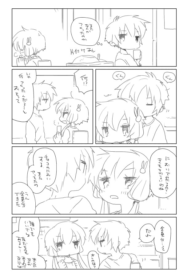 2-gatsu 13-nichi page 2 full