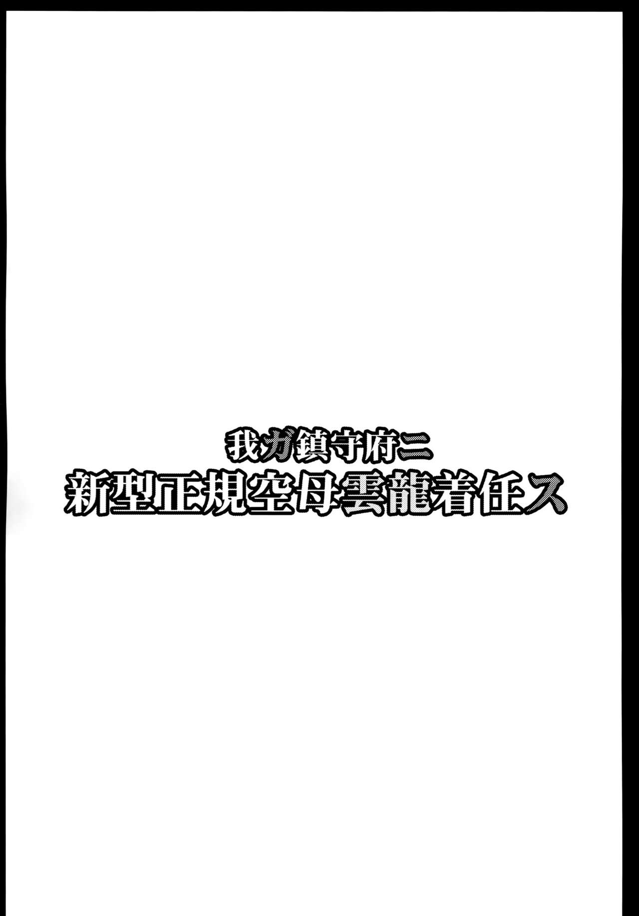 Wa ga Chinjufu ni Shingata Seiki Kuubo Unryuu Chakunin su page 3 full