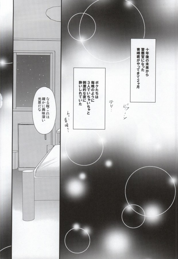 Moshimo Konna Mentsu de 3P Ecchi na IchaLove-chuu ni Akashi-sama ga Shuurai Shitara! page 3 full
