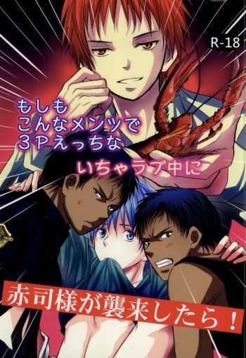 (Shadow Trickster 3) [Aoi Tori (Ayase Miku)] Moshimo Konna Mentsu de 3P Ecchi na IchaLove-chuu ni Akashi-sama ga Shuurai Shitara! (Kuroko no Basuke) cover