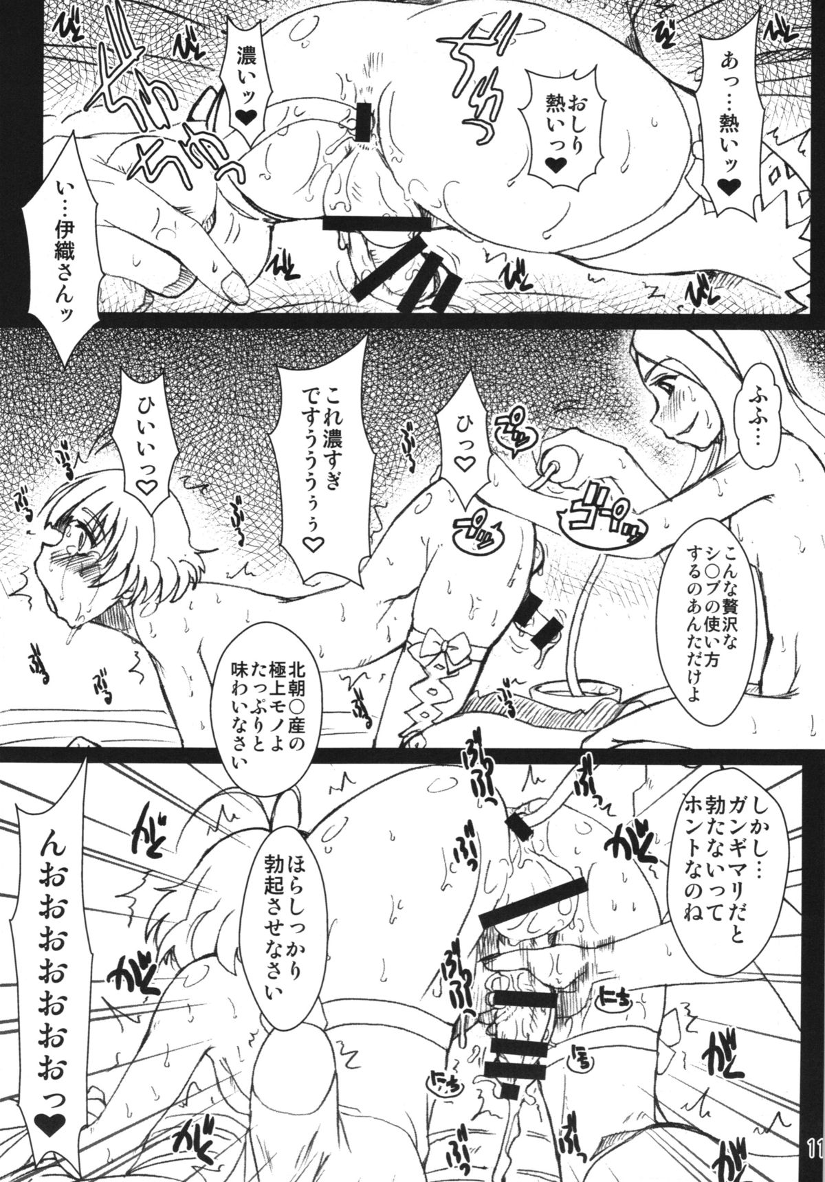 Kimeseku Idol Akizuki Ryo page 11 full