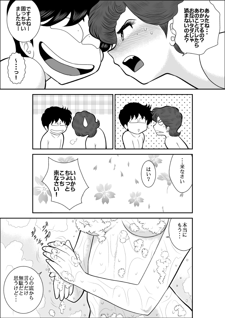 Heart no Yume 3 "Nurenure, Amayadori no Maki" page 11 full