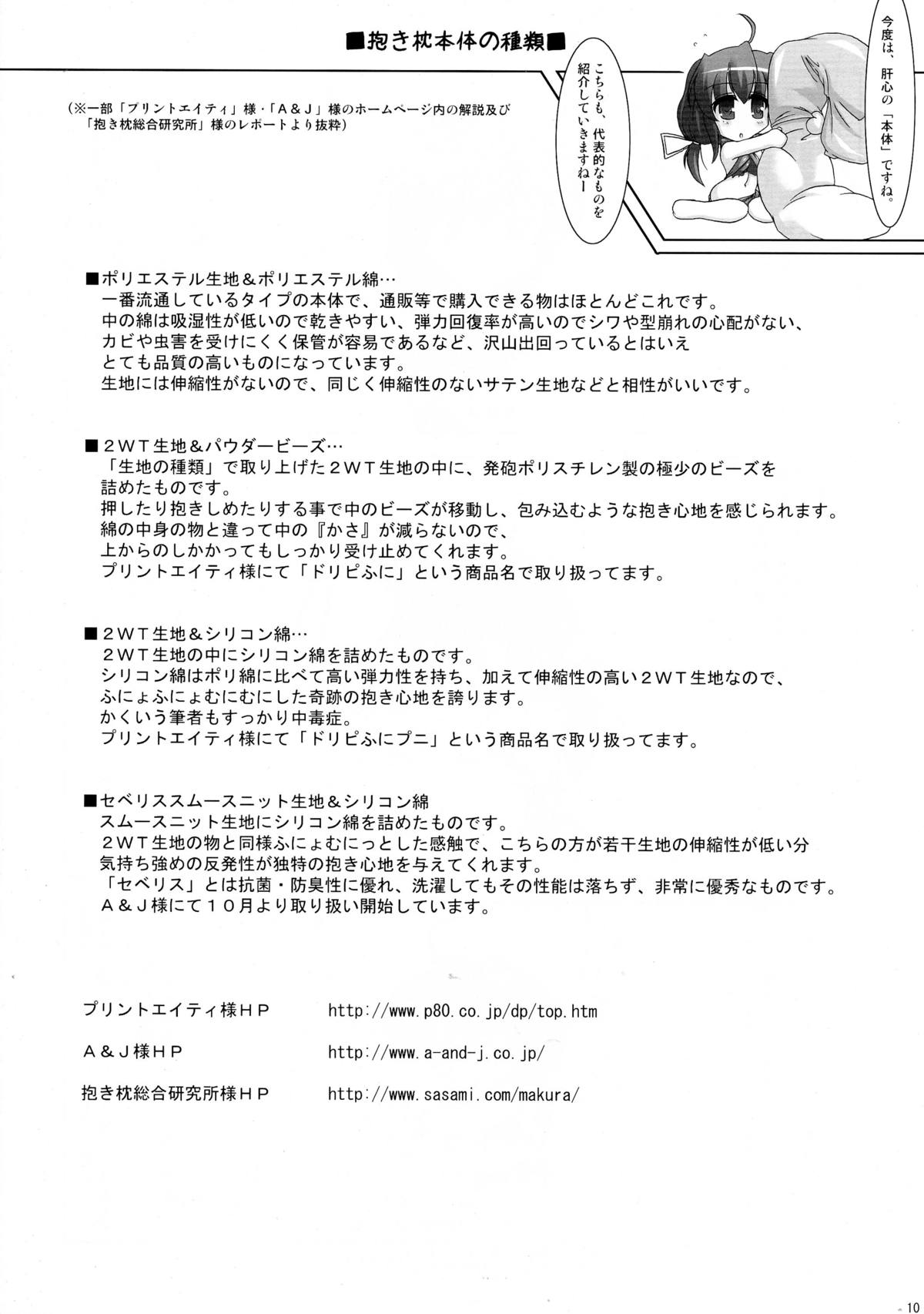 Dakimakura no Tsukaikata page 10 full