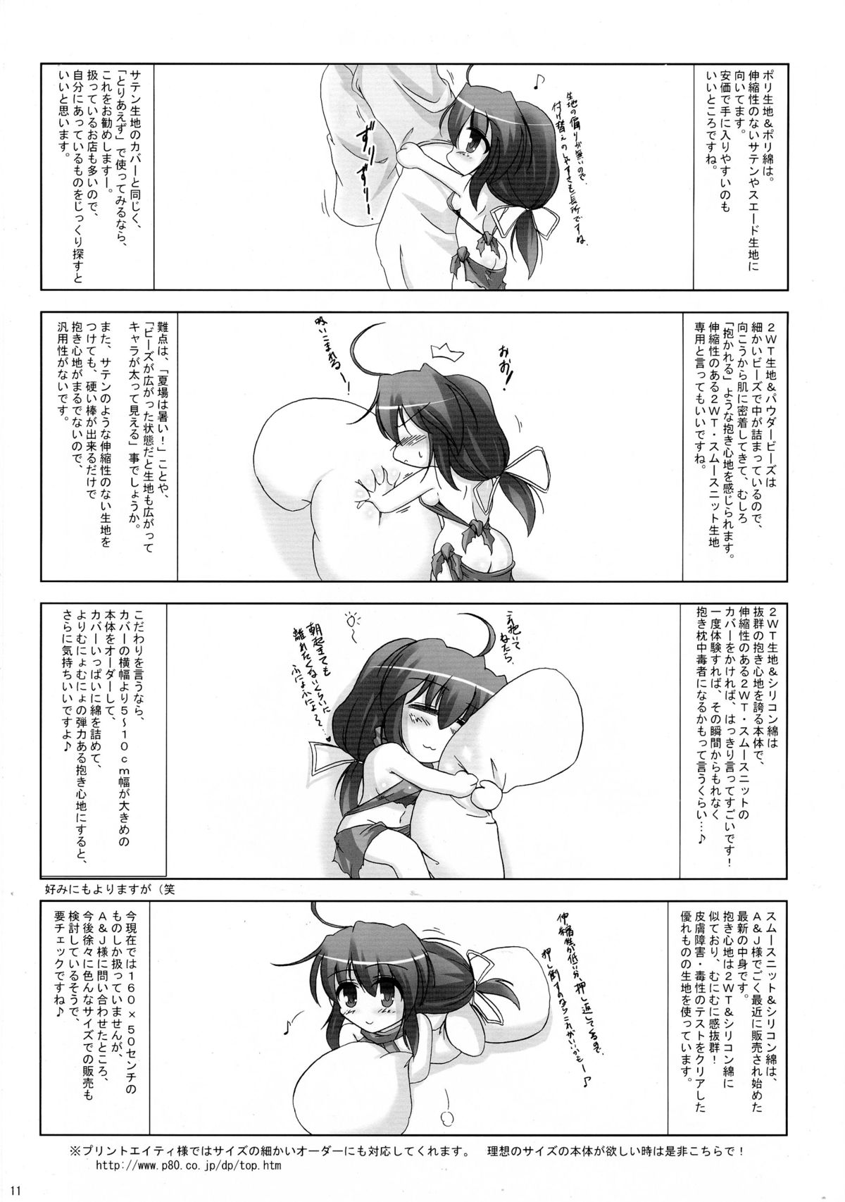 Dakimakura no Tsukaikata page 11 full