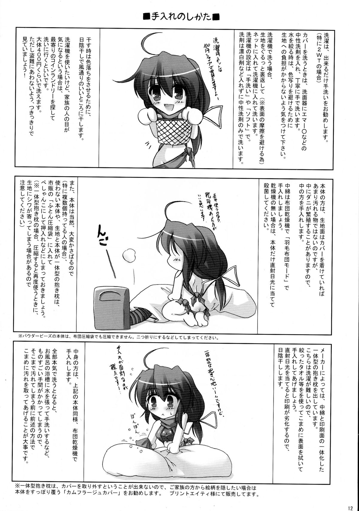 Dakimakura no Tsukaikata page 12 full