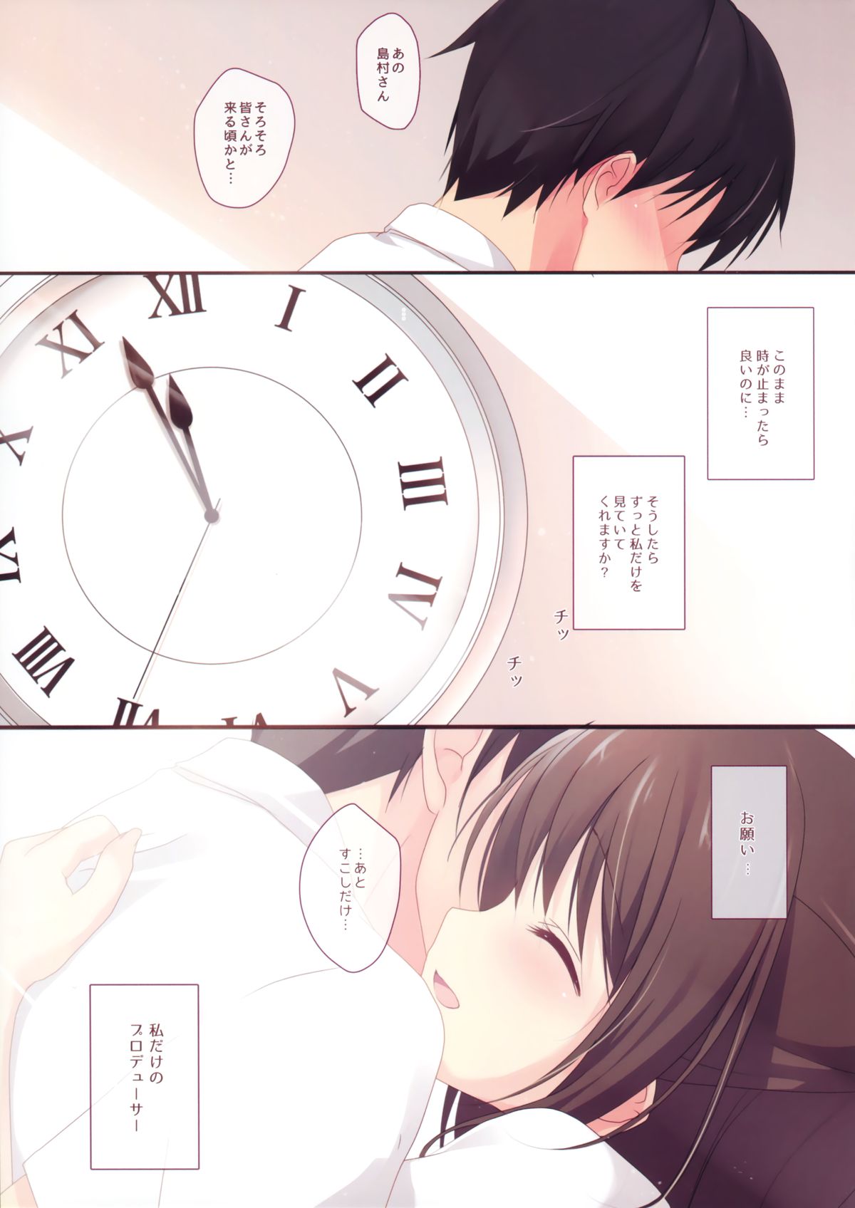 Onegai My Producer page 12 full