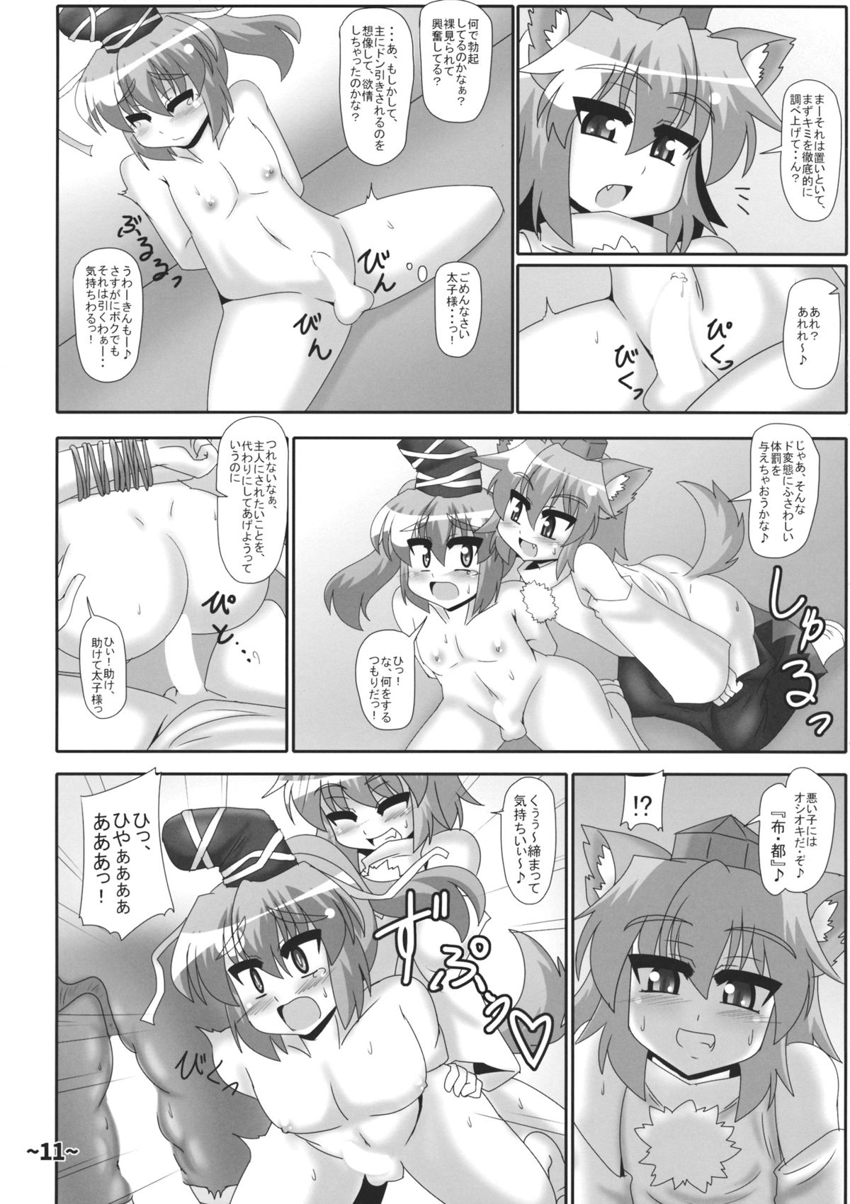 Shota-chin Shuushuuroku page 10 full