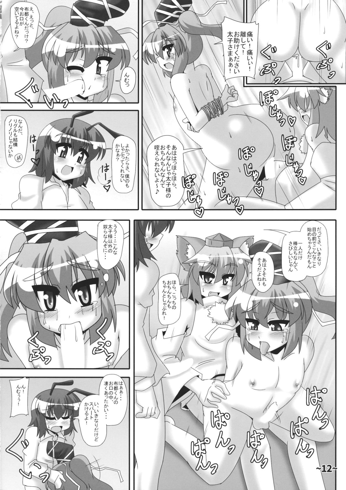 Shota-chin Shuushuuroku page 11 full