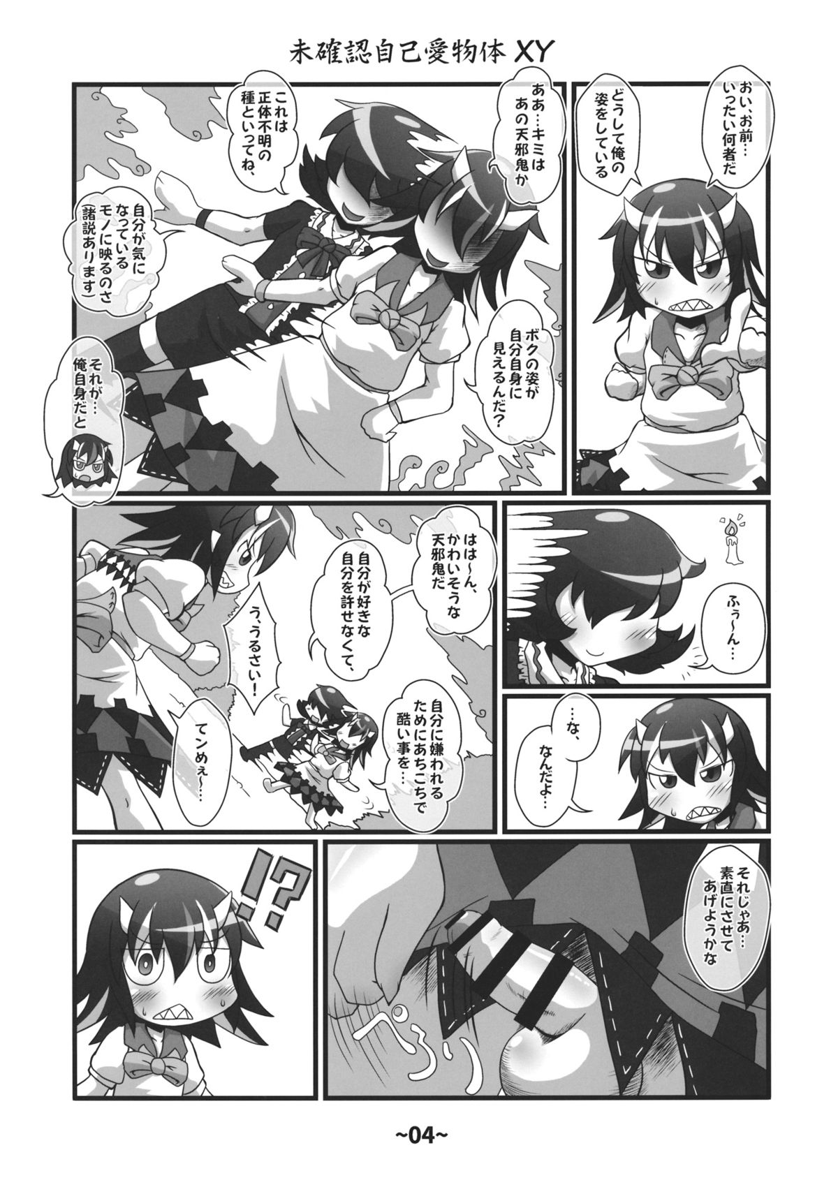 Shota-chin Shuushuuroku page 3 full