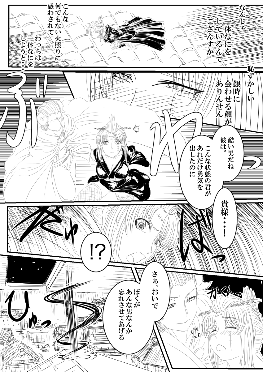 Tsukuyo ga Netori Tennin ni Naburareru! page 11 full