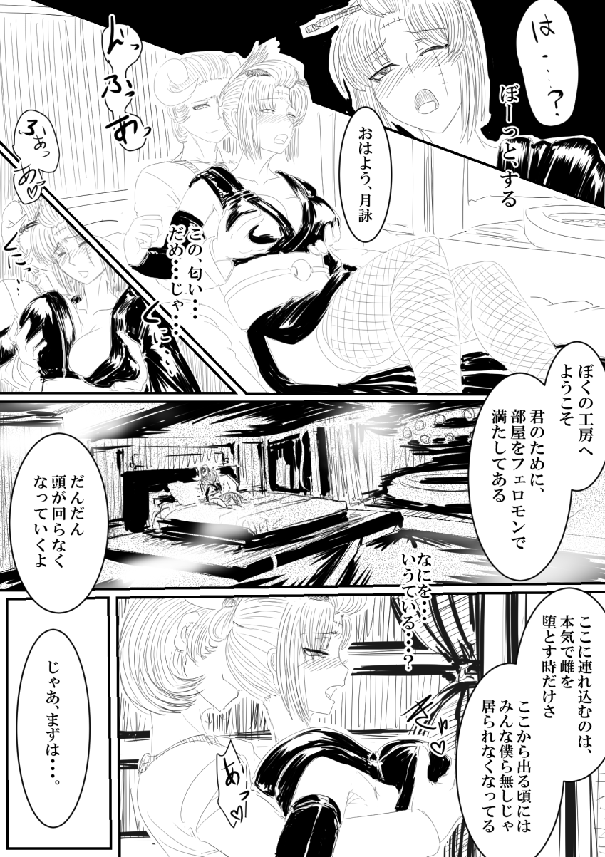 Tsukuyo ga Netori Tennin ni Naburareru! page 12 full