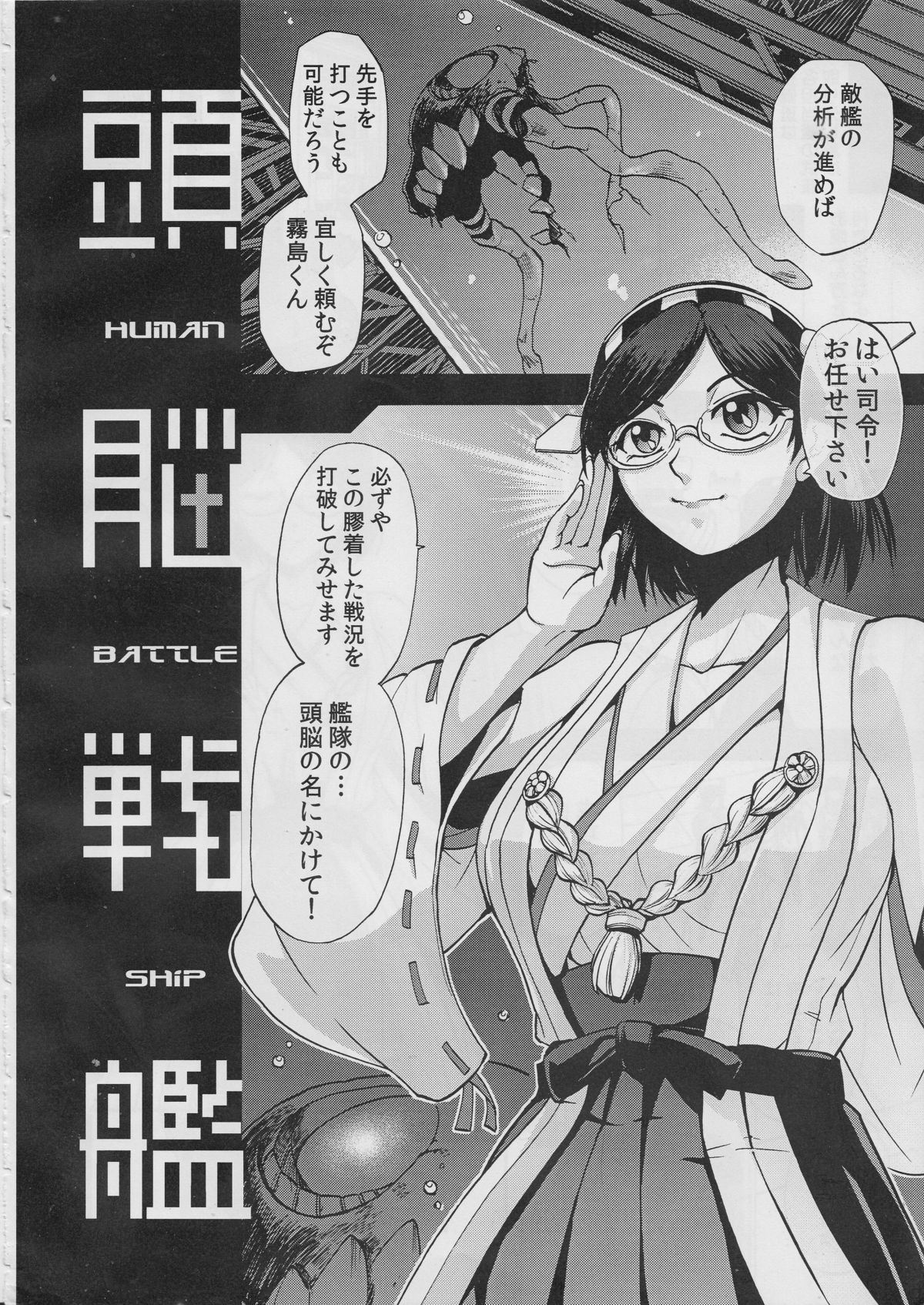 Zunou Senkan page 5 full