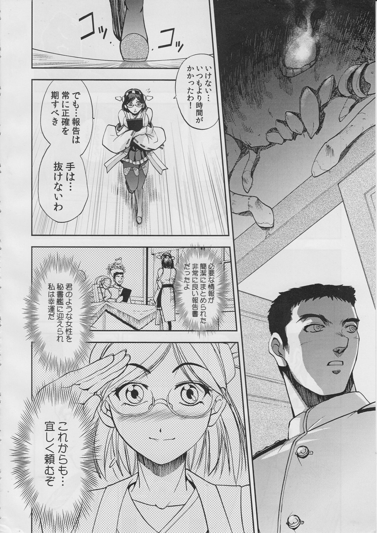Zunou Senkan page 7 full