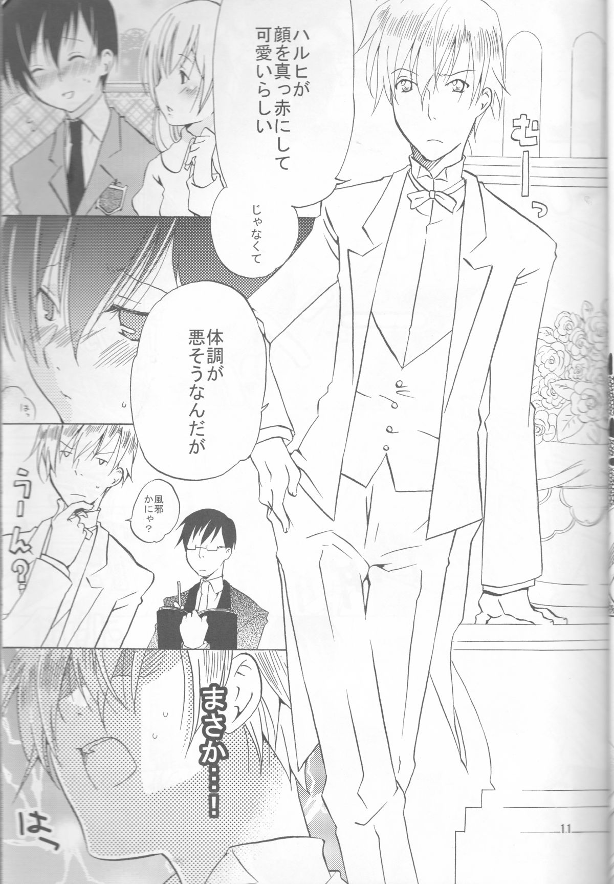 Okimari desu ka? page 11 full