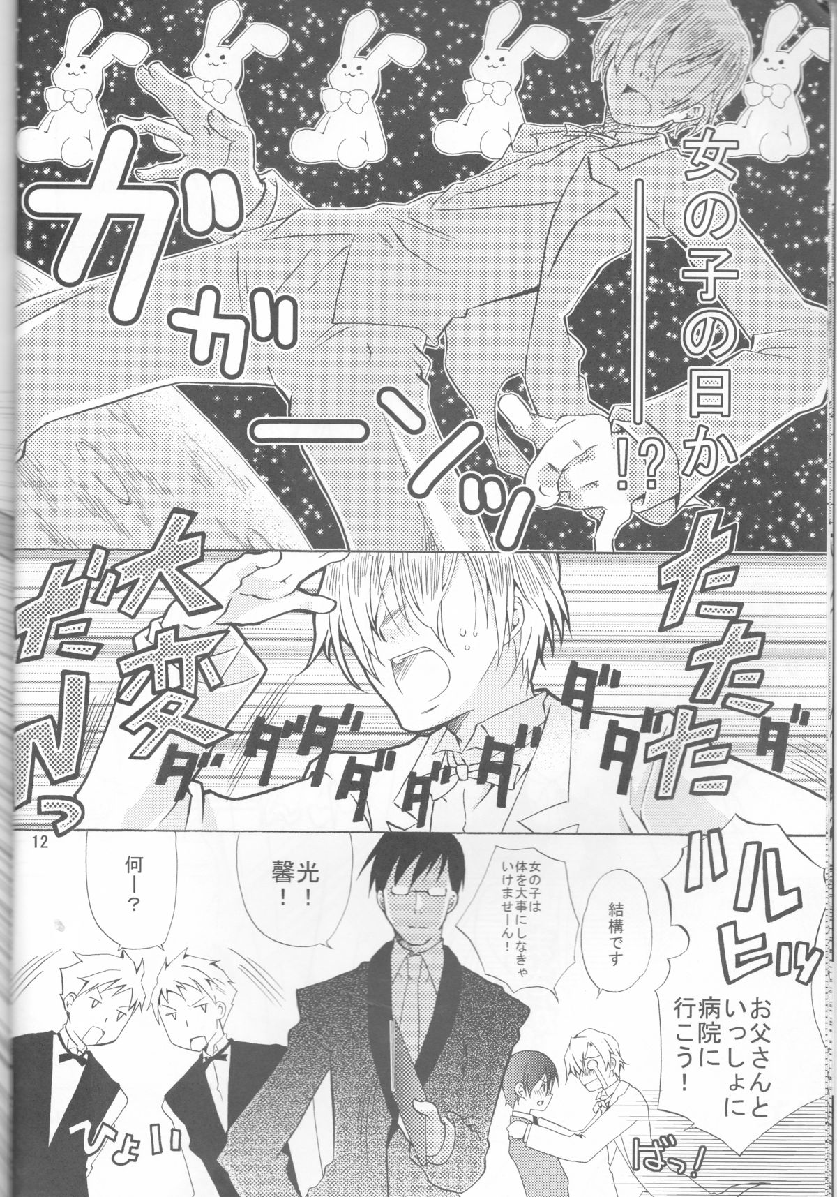 Okimari desu ka? page 12 full