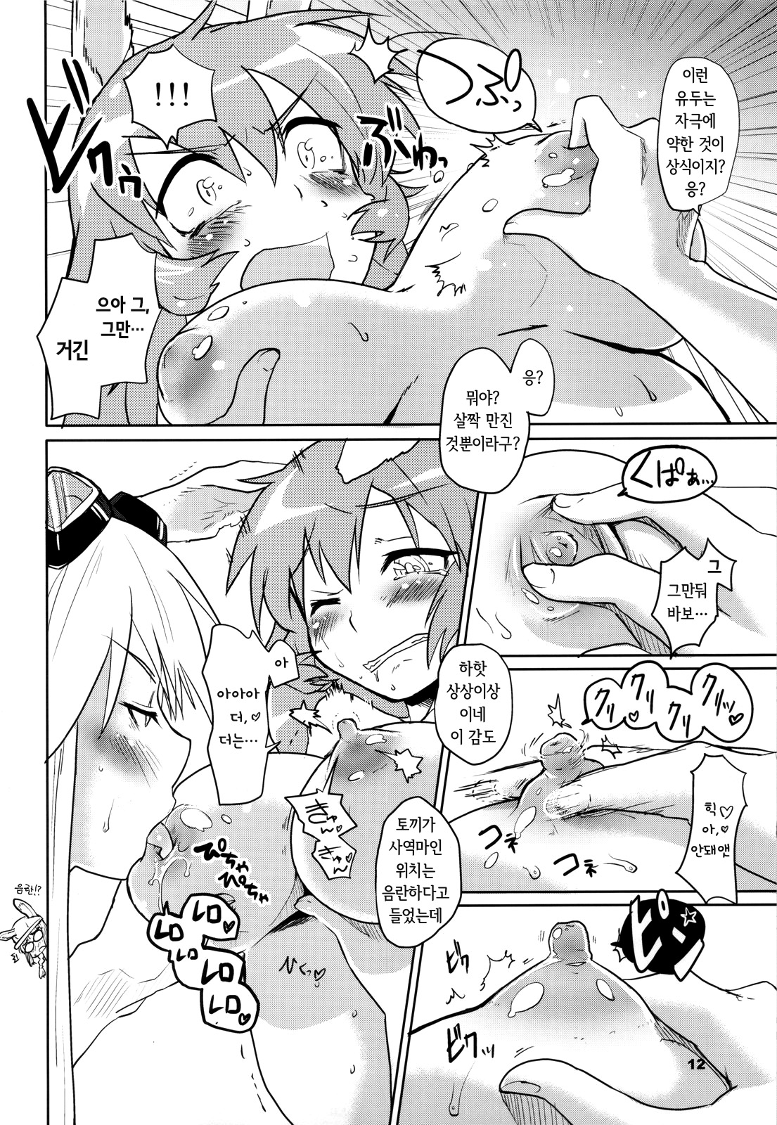 PF☆ST page 12 full