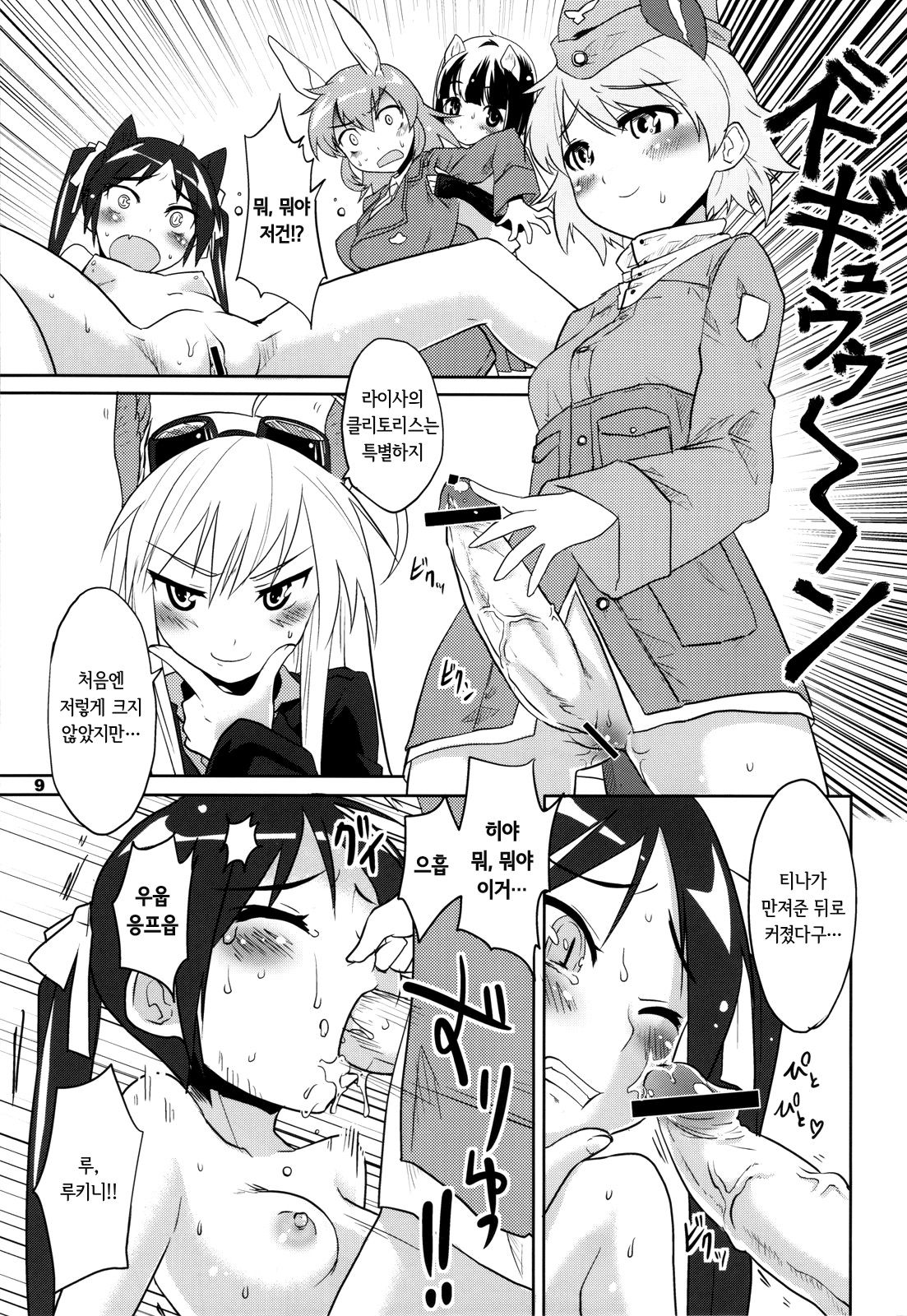 PF☆ST page 9 full