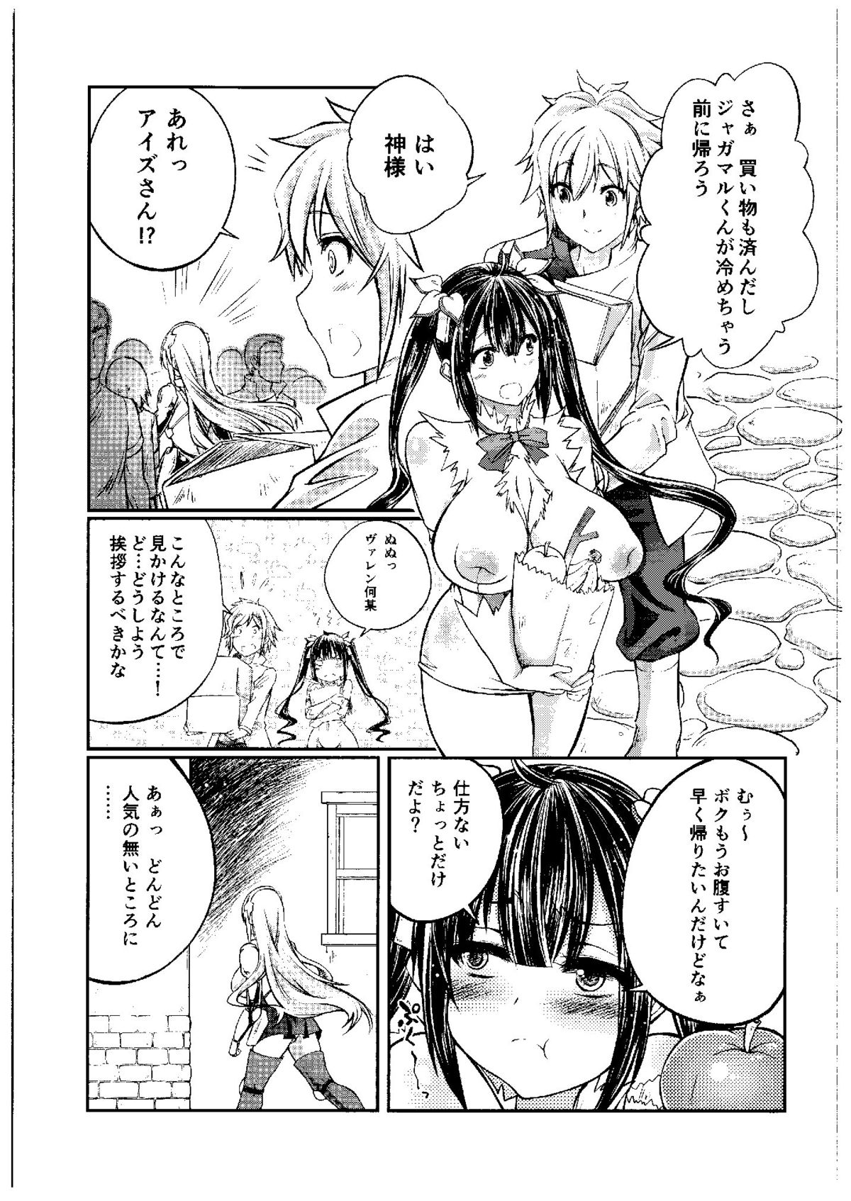 Dungeon ni Juukan o Motomeru no wa Machigatteiru Darou ka page 2 full