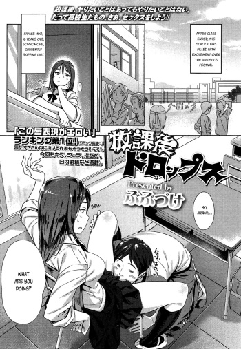 [Bubuzuke] Houkago Drops | After School Drops (COMIC Koh Vol.3) [English] [Flatopia] cover