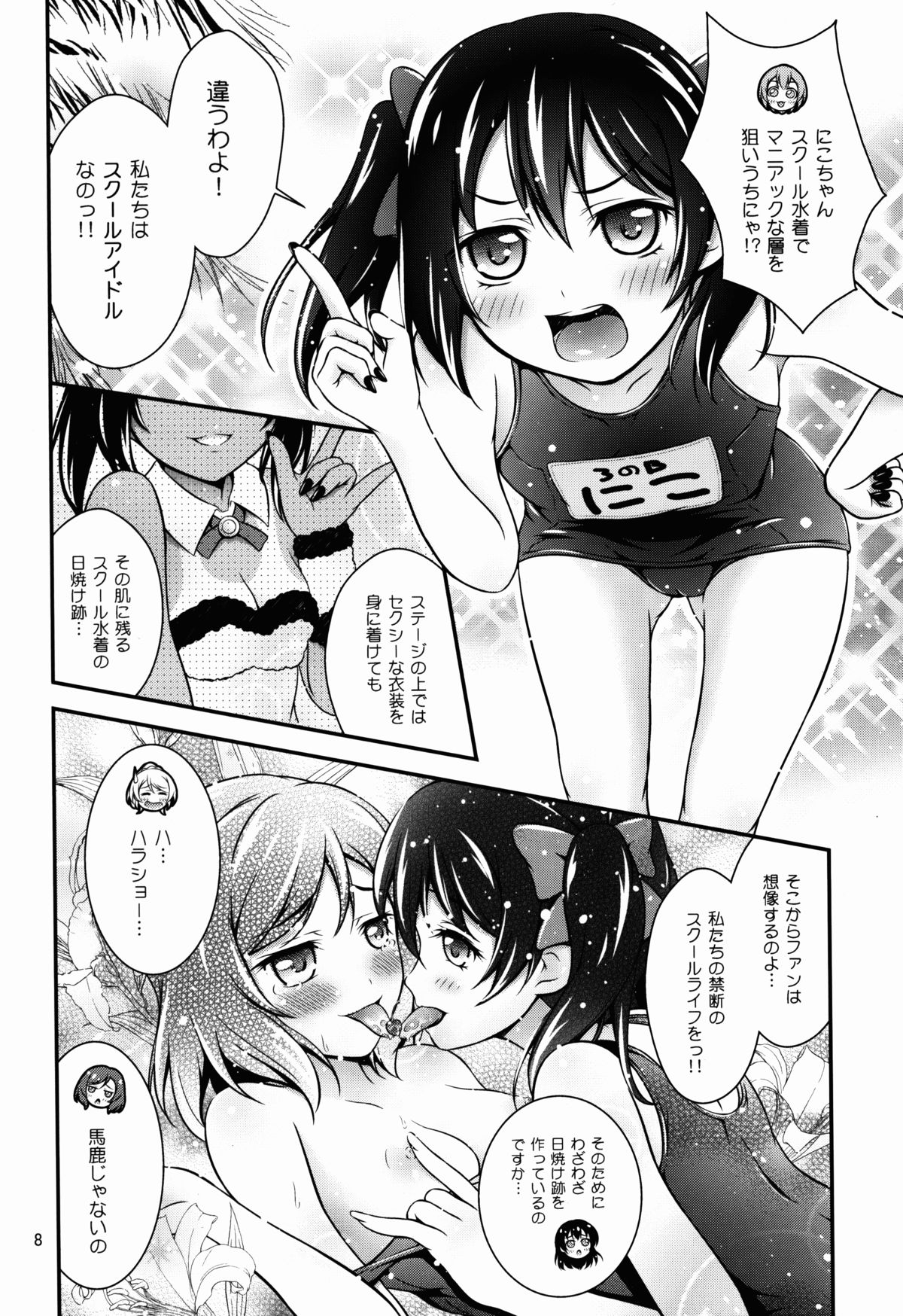 Natsuiro Love Love Rush page 8 full