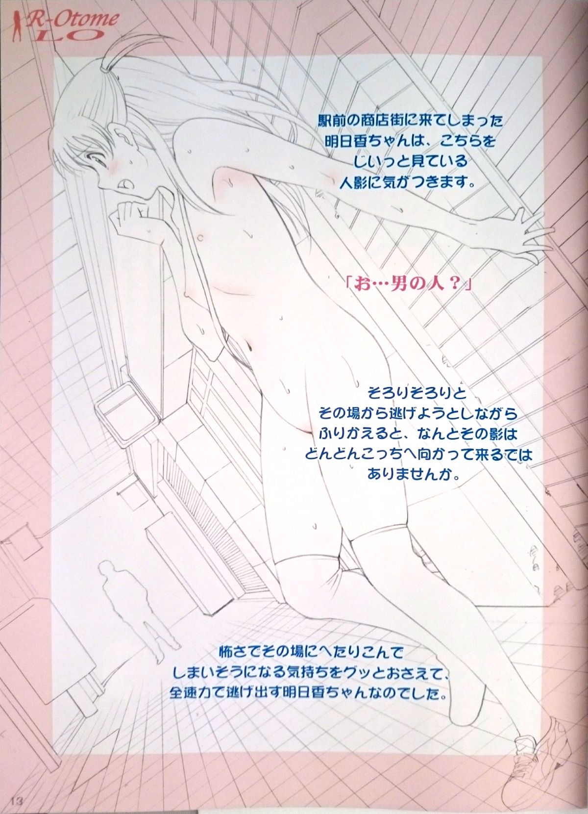 Roshutsu Otome LO "Hitori de Hadaka... Dekirumon! ~Fujita Asuka~" page 12 full