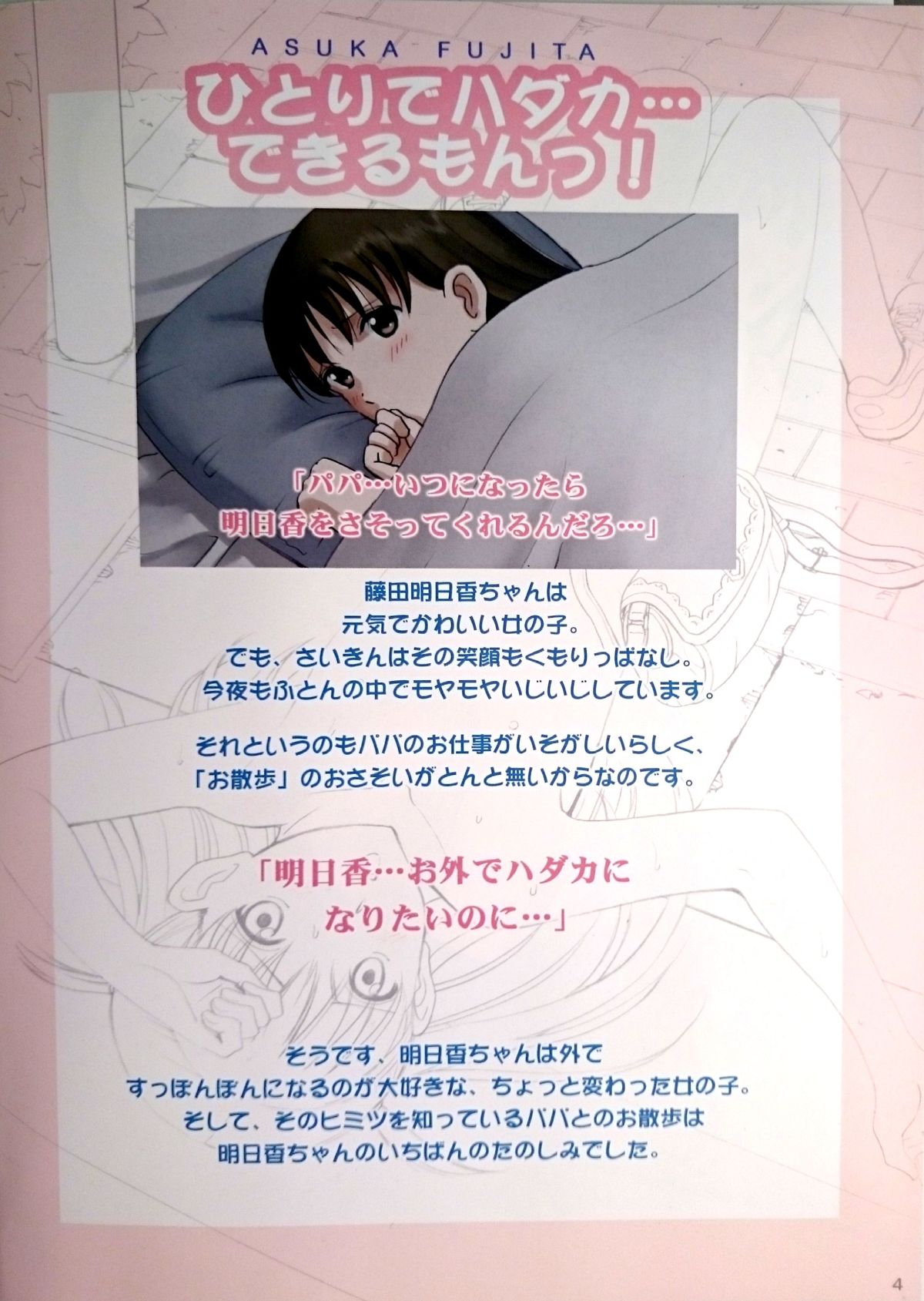 Roshutsu Otome LO "Hitori de Hadaka... Dekirumon! ~Fujita Asuka~" page 3 full