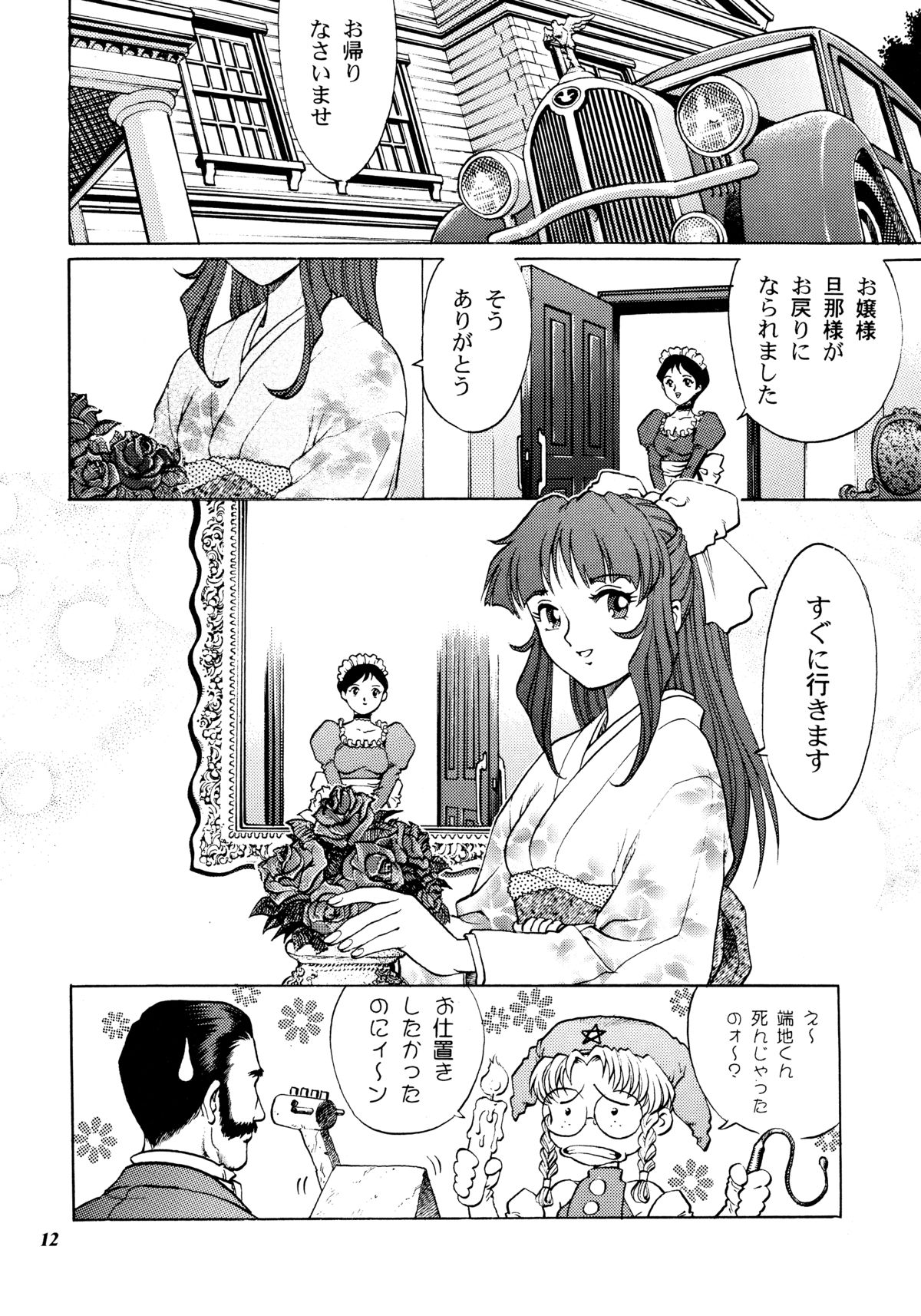 Teitogurentai page 11 full