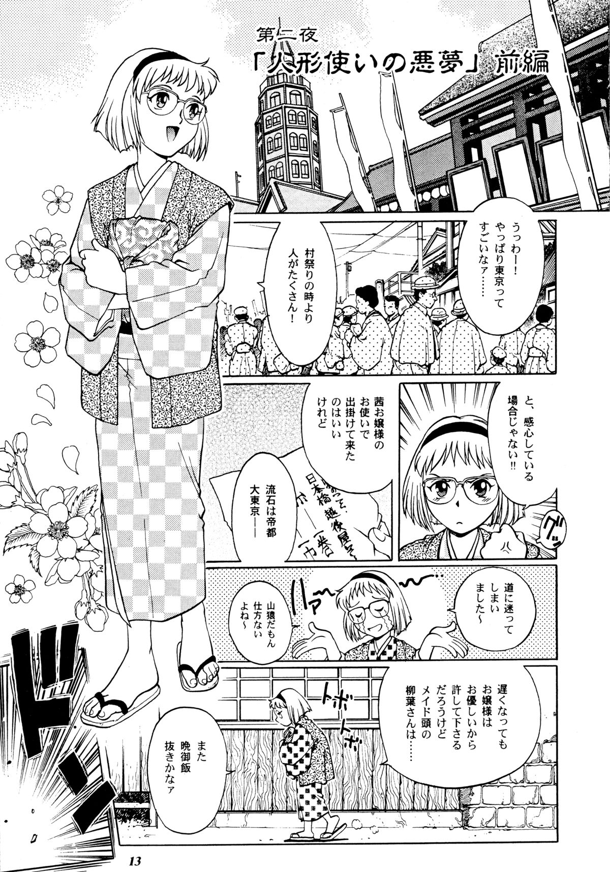 Teitogurentai page 12 full