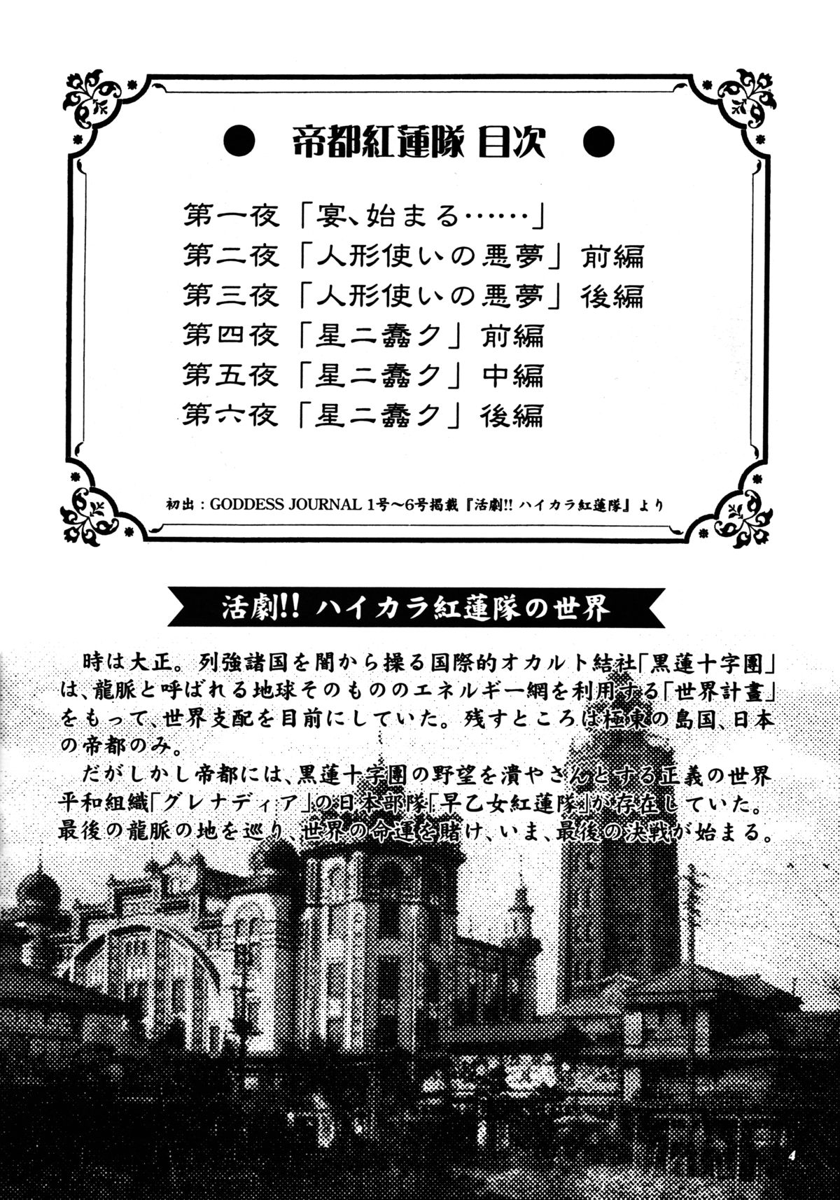 Teitogurentai page 3 full
