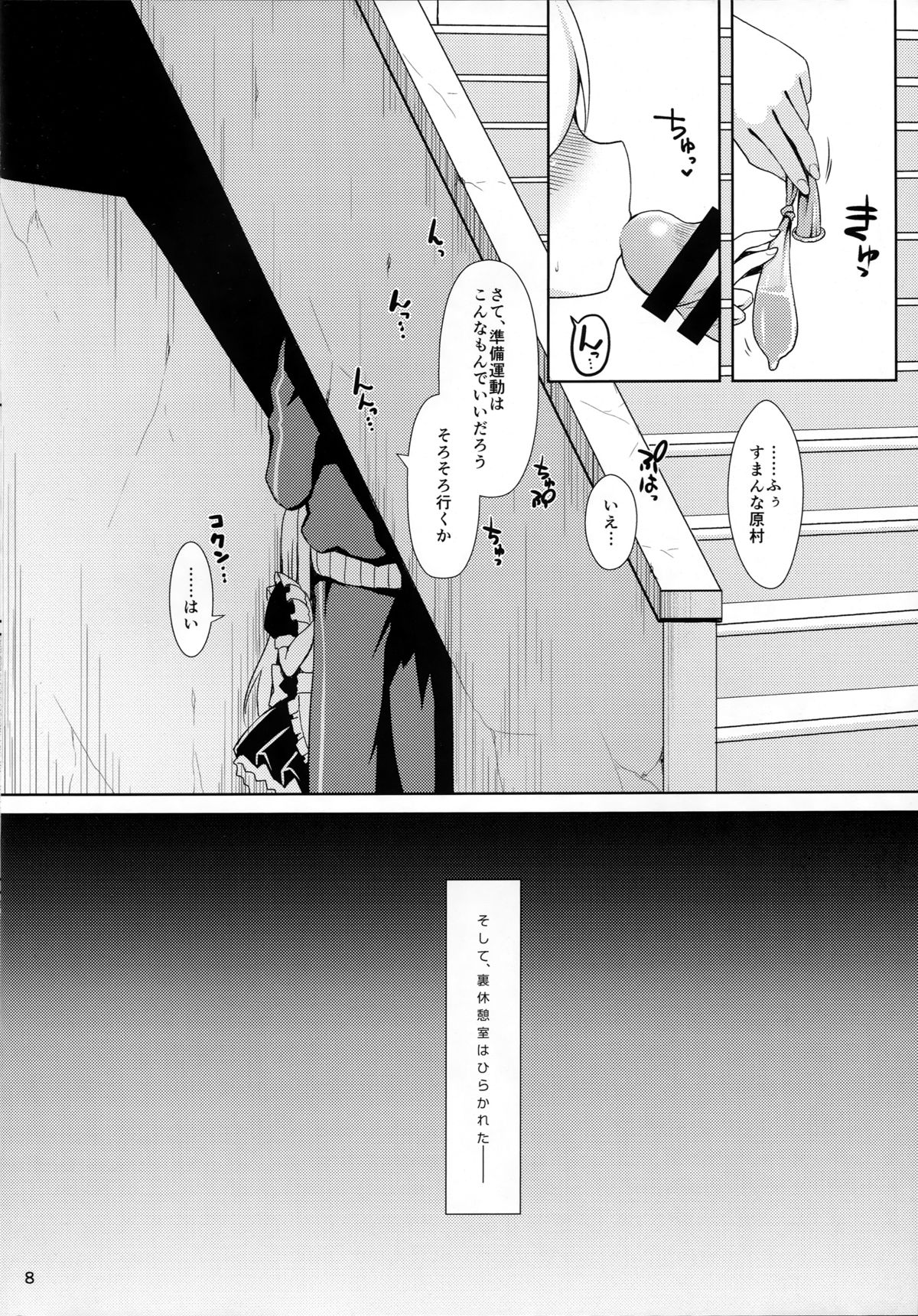 Nodocchi to Yareru Uwasa no Gakusai Yaribeya page 7 full