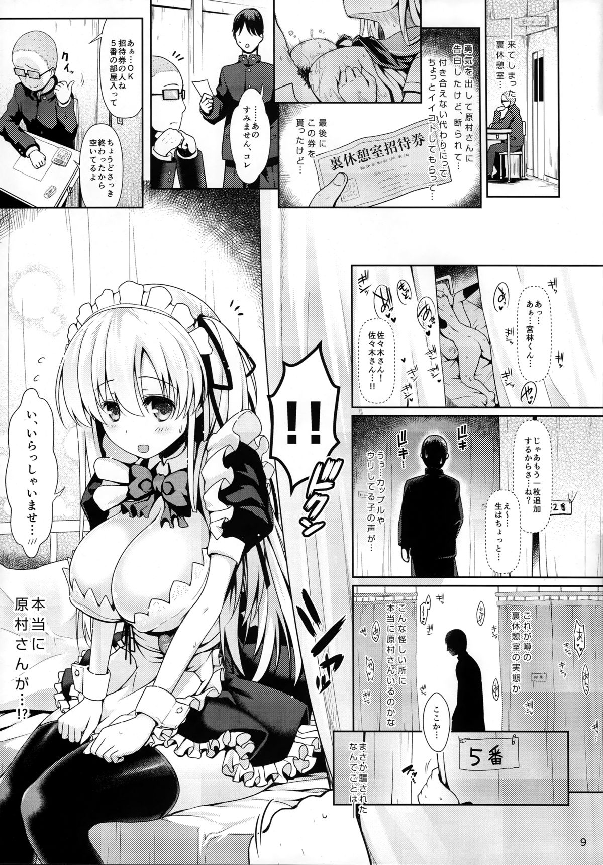 Nodocchi to Yareru Uwasa no Gakusai Yaribeya page 8 full