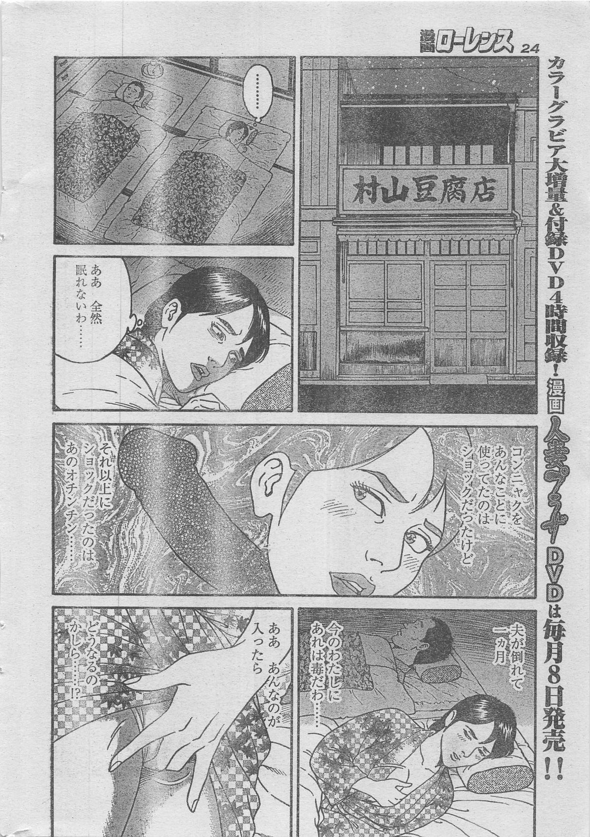 Manga Lawrence 2012-12 page 12 full