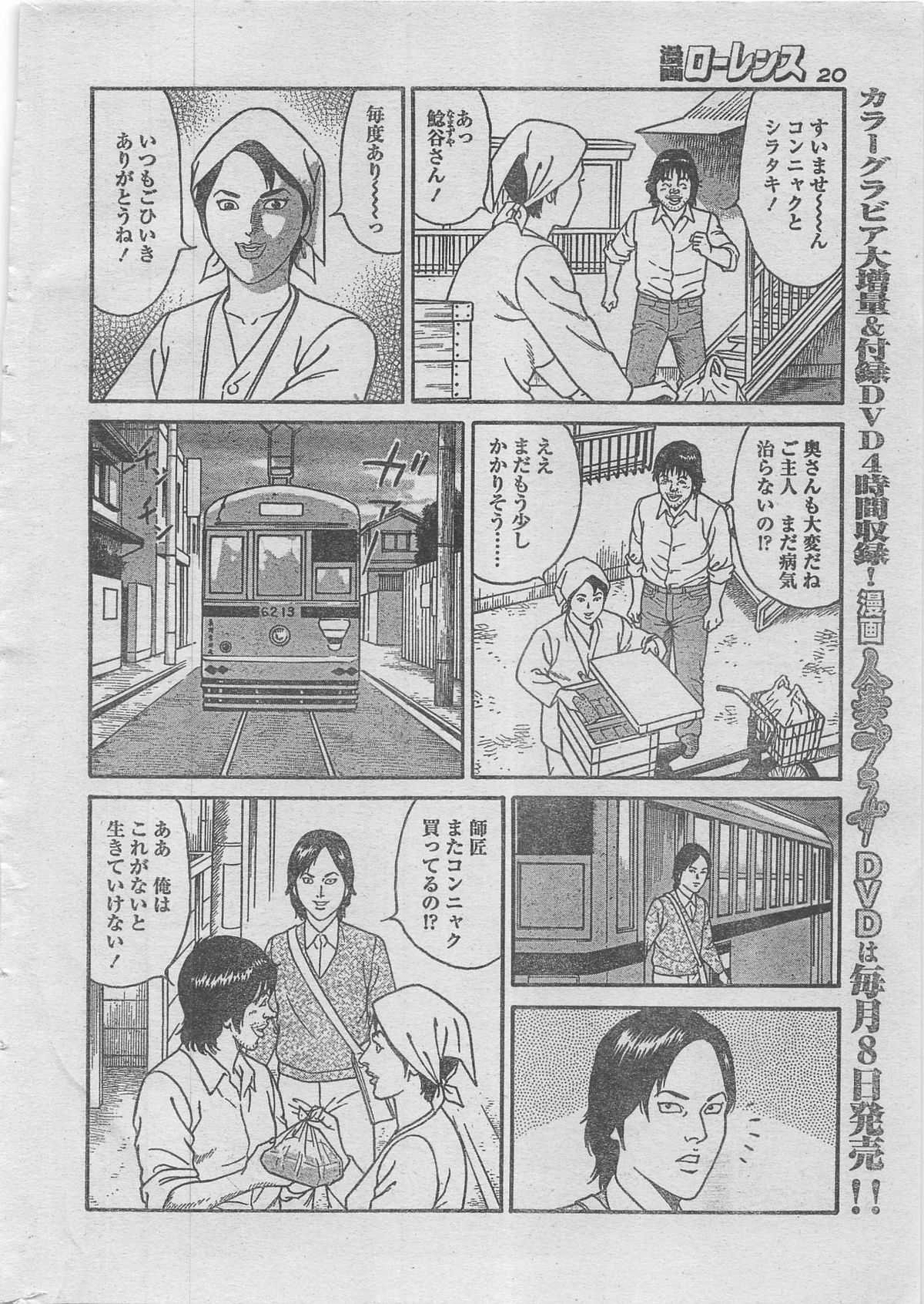 Manga Lawrence 2012-12 page 8 full