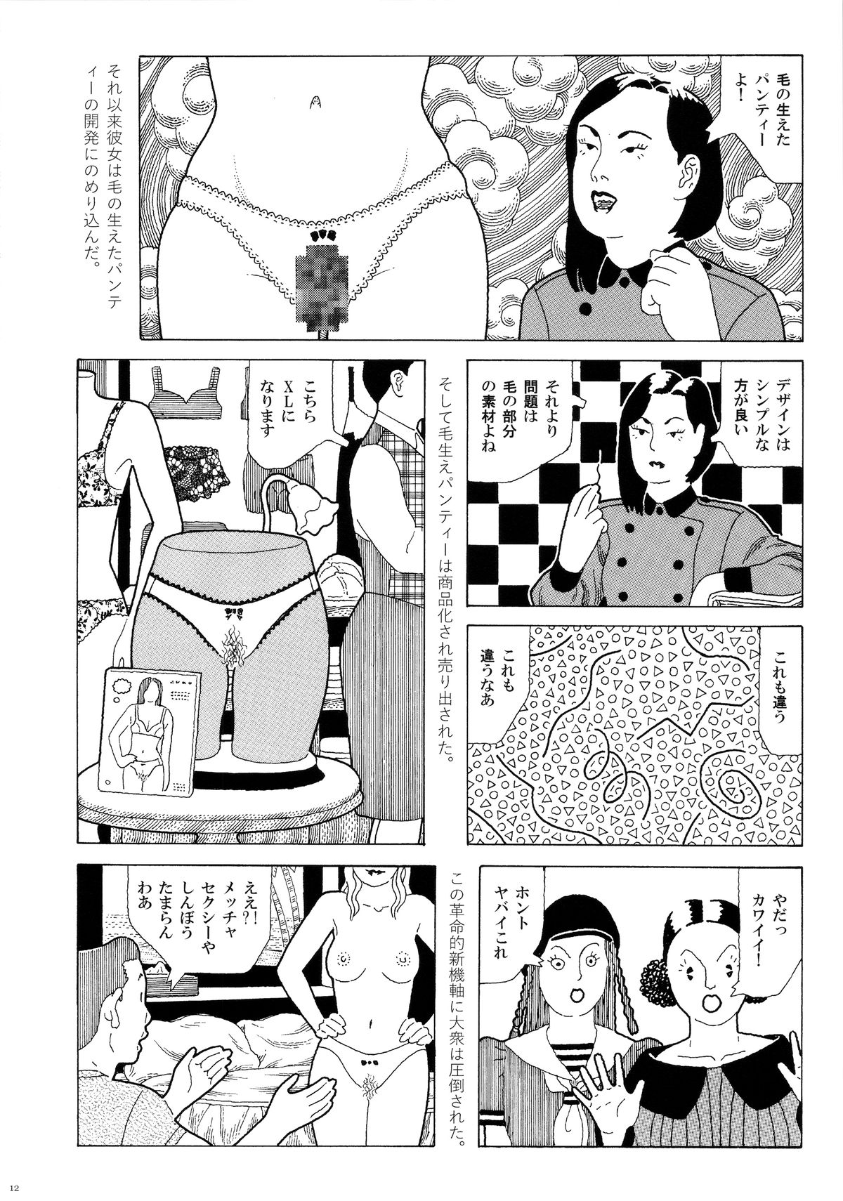 HAIRY page 12 full