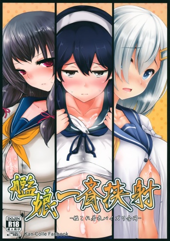(C87) [Hakuginmokusei (Various)] Kanmusu Issei Kyousha (Kantai Collection -KanColle-) cover