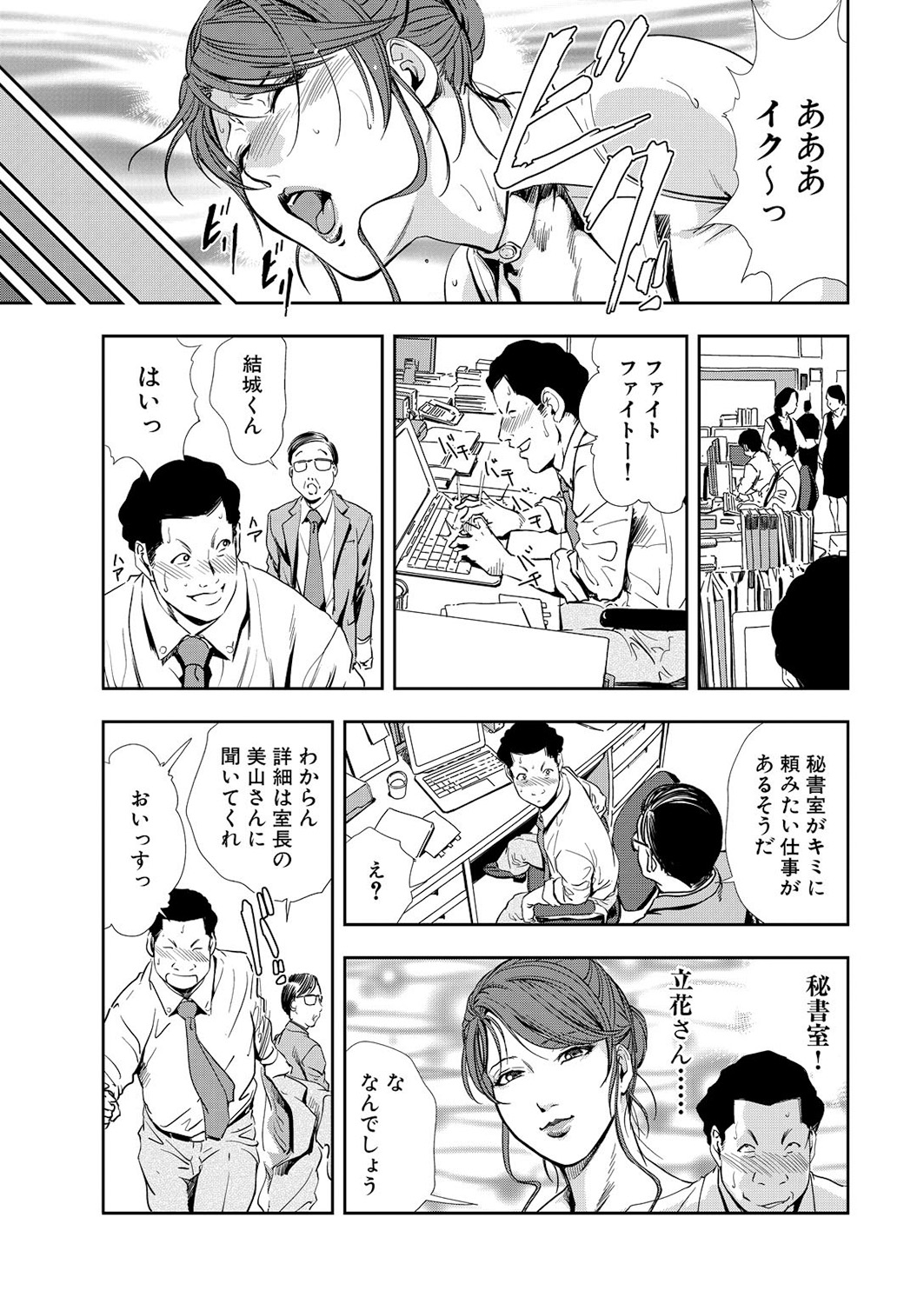 Nikuhisyo Yukiko 10 page 11 full
