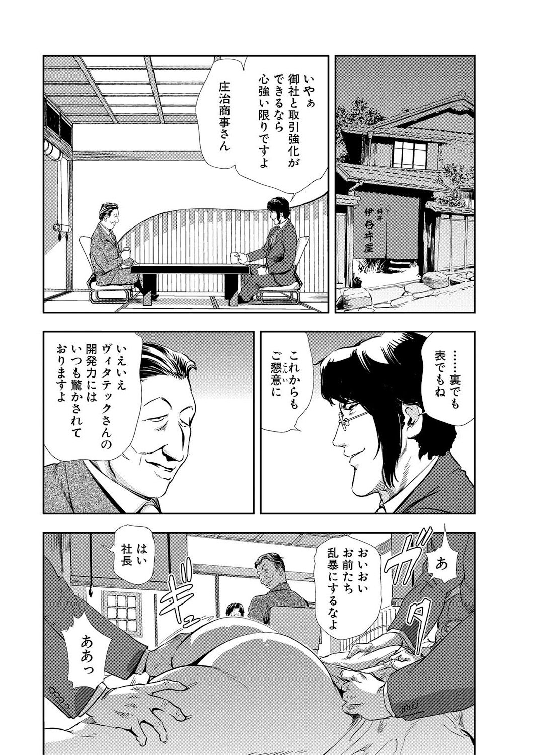 Nikuhisyo Yukiko 10 page 12 full