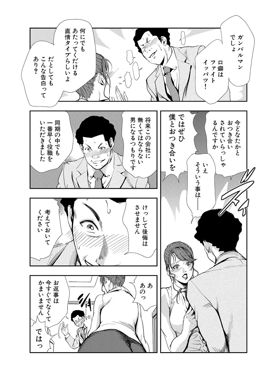 Nikuhisyo Yukiko 10 page 5 full