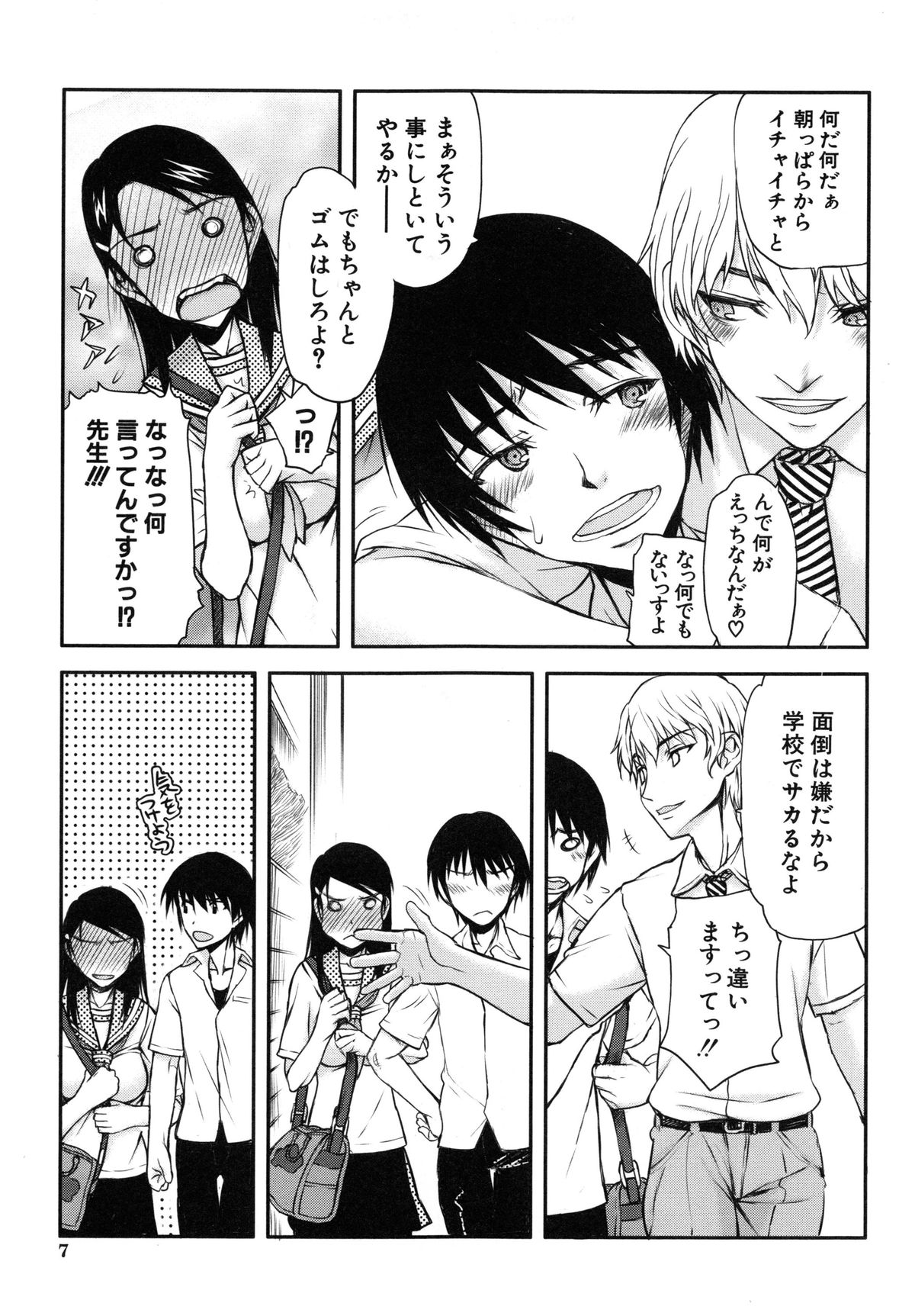 Watashi wa Hoka no Otoko to, SEX Shite, SEX Shite, SEX o Shita. ~Itsunomanika Kanojo wa~ page 10 full